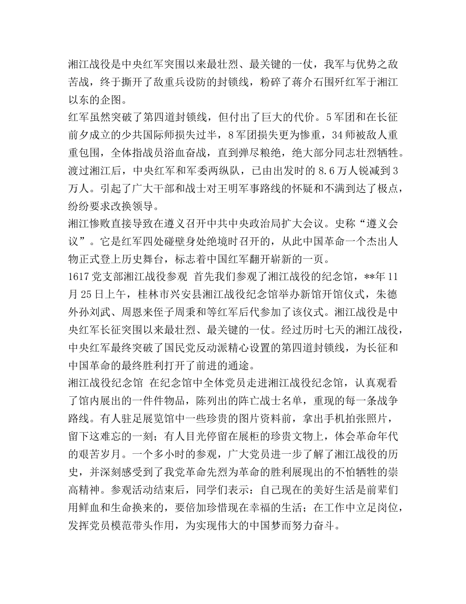 观电影《血战湘江》有感（8篇）汇编-观血战湘江有感 _第3页