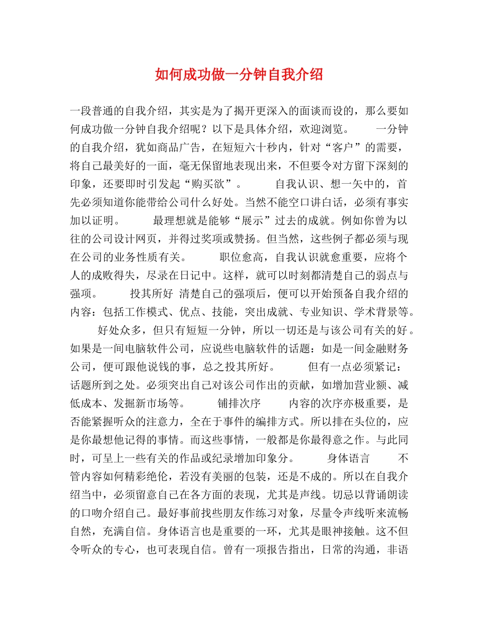 如何成功做一分钟自我介绍 _第1页