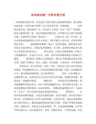 如何成功做一分钟自我介绍 