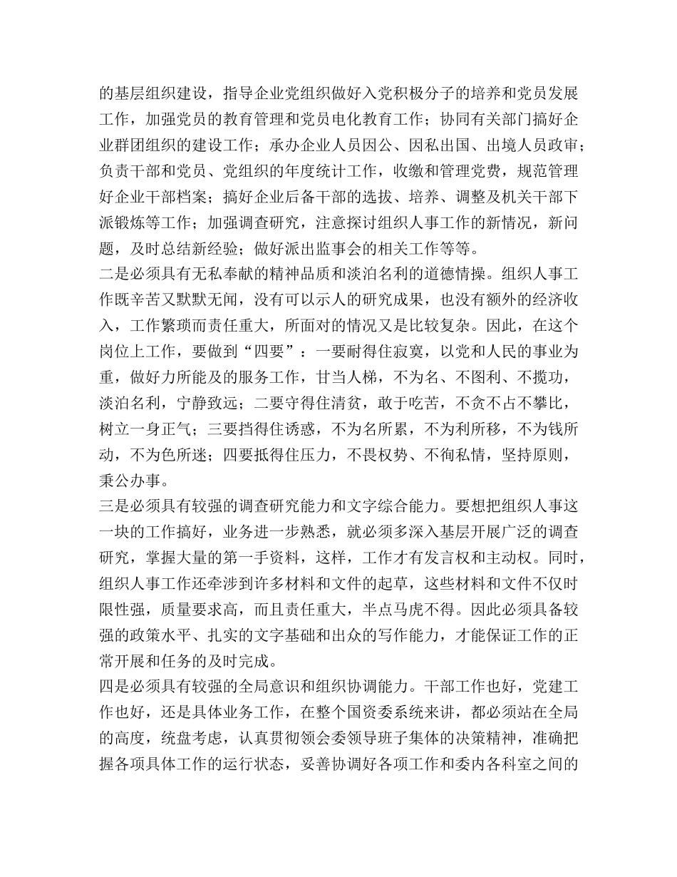 组织人事科科长岗位竞职演讲稿 _第2页