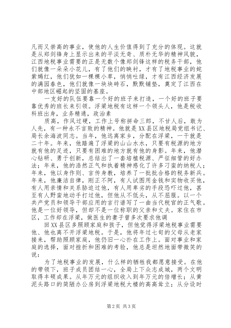 不灭的税魂演讲稿范文_第2页