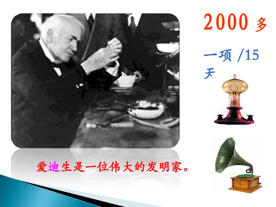 4-30爱迪生救妈妈_第3页