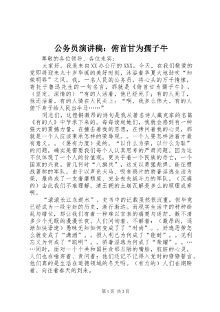 公务员致辞演讲稿：俯首甘为孺子牛