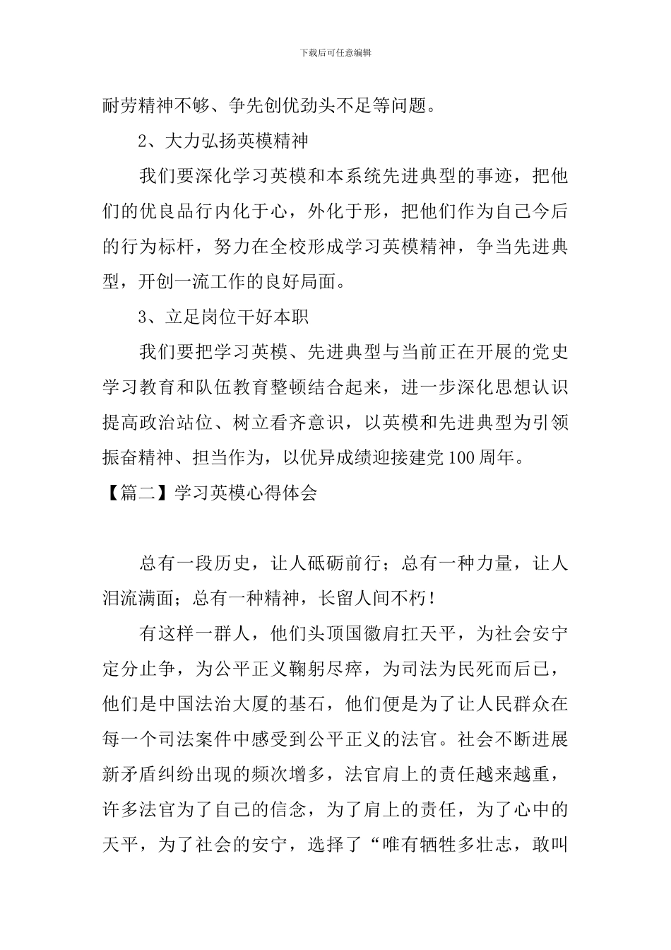 学习英模心得体会_第3页