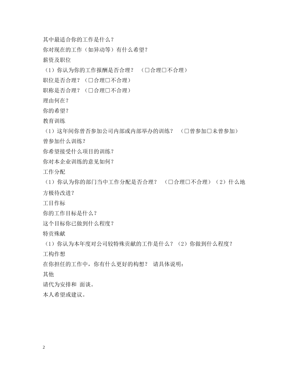 个人鉴定表 _第2页