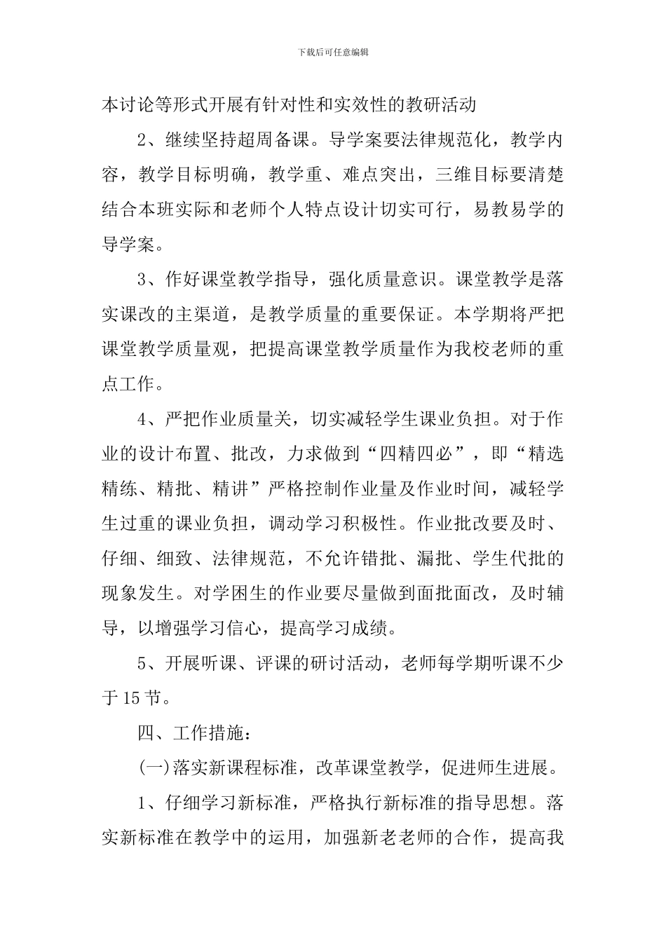 2024年秋季小学数学教研组工作计划格式开头_第2页