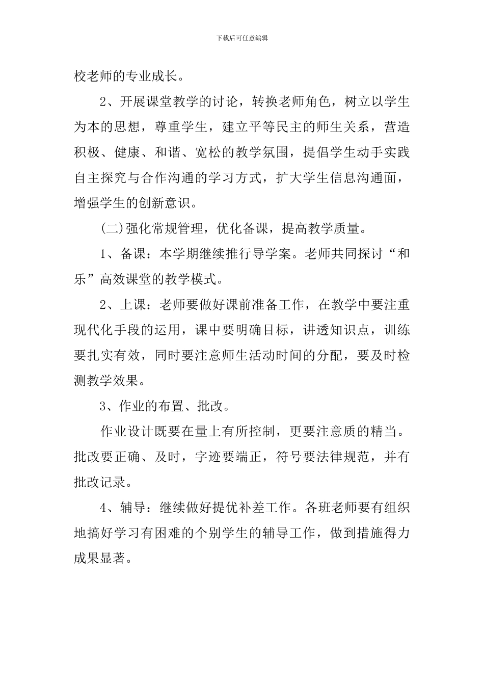 2024年秋季小学数学教研组工作计划格式开头_第3页