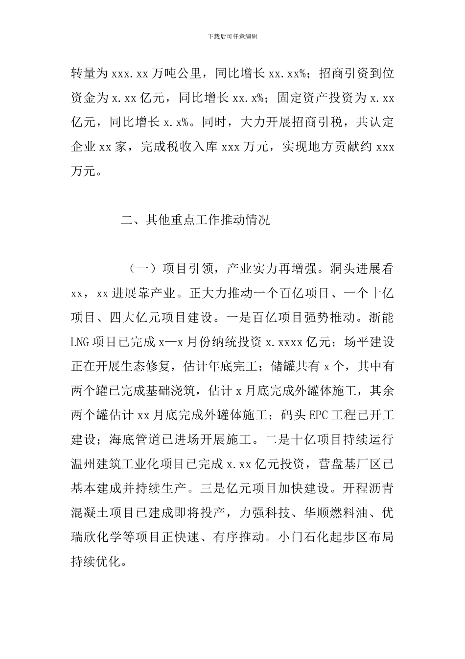 区委上半年工作总结和下半年工作思路_第2页