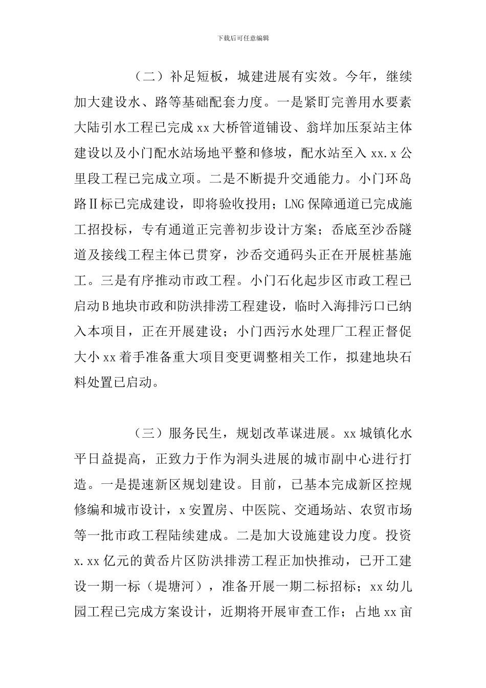 区委上半年工作总结和下半年工作思路_第3页