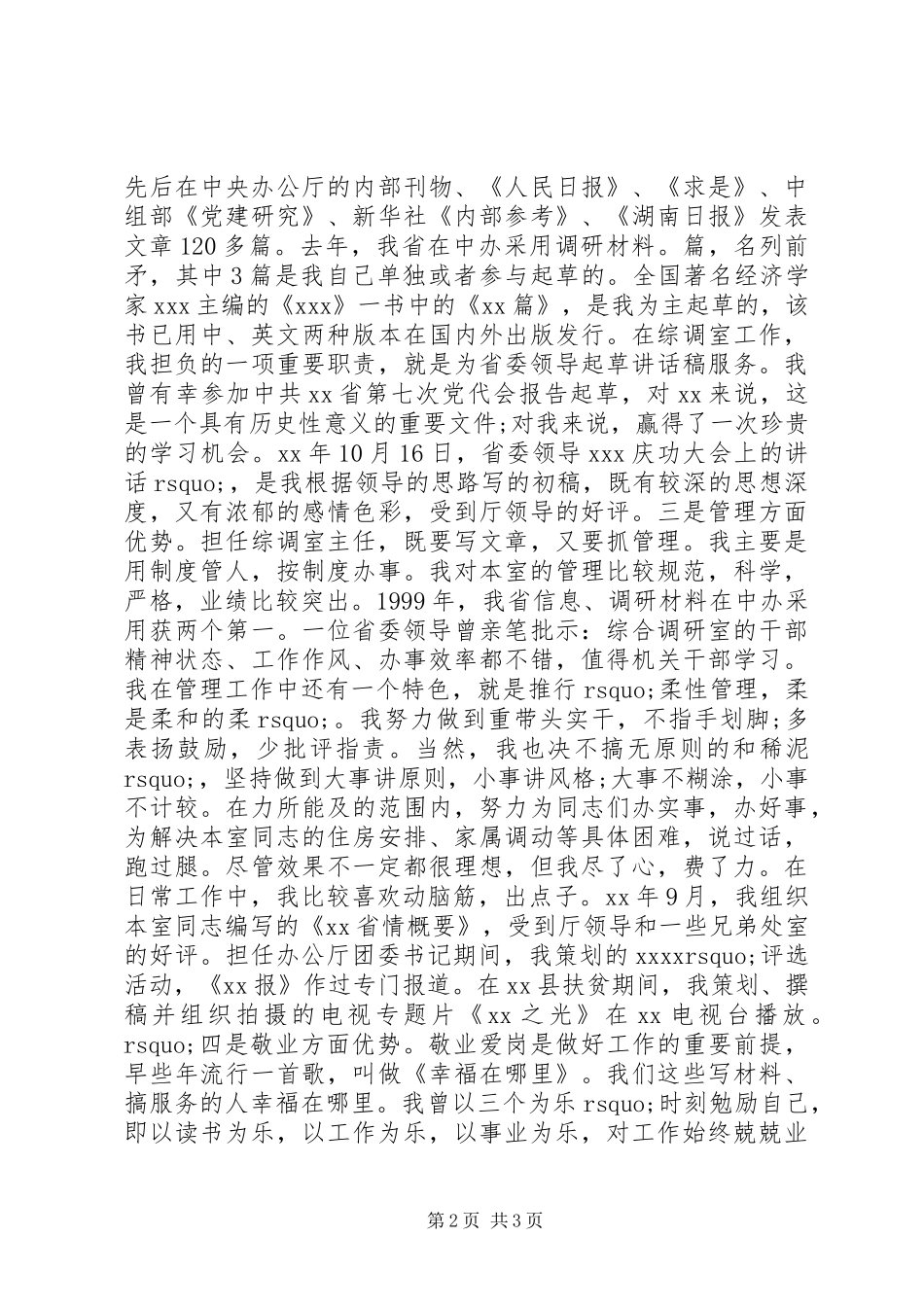 竞聘综调室处长演讲稿范文_第2页