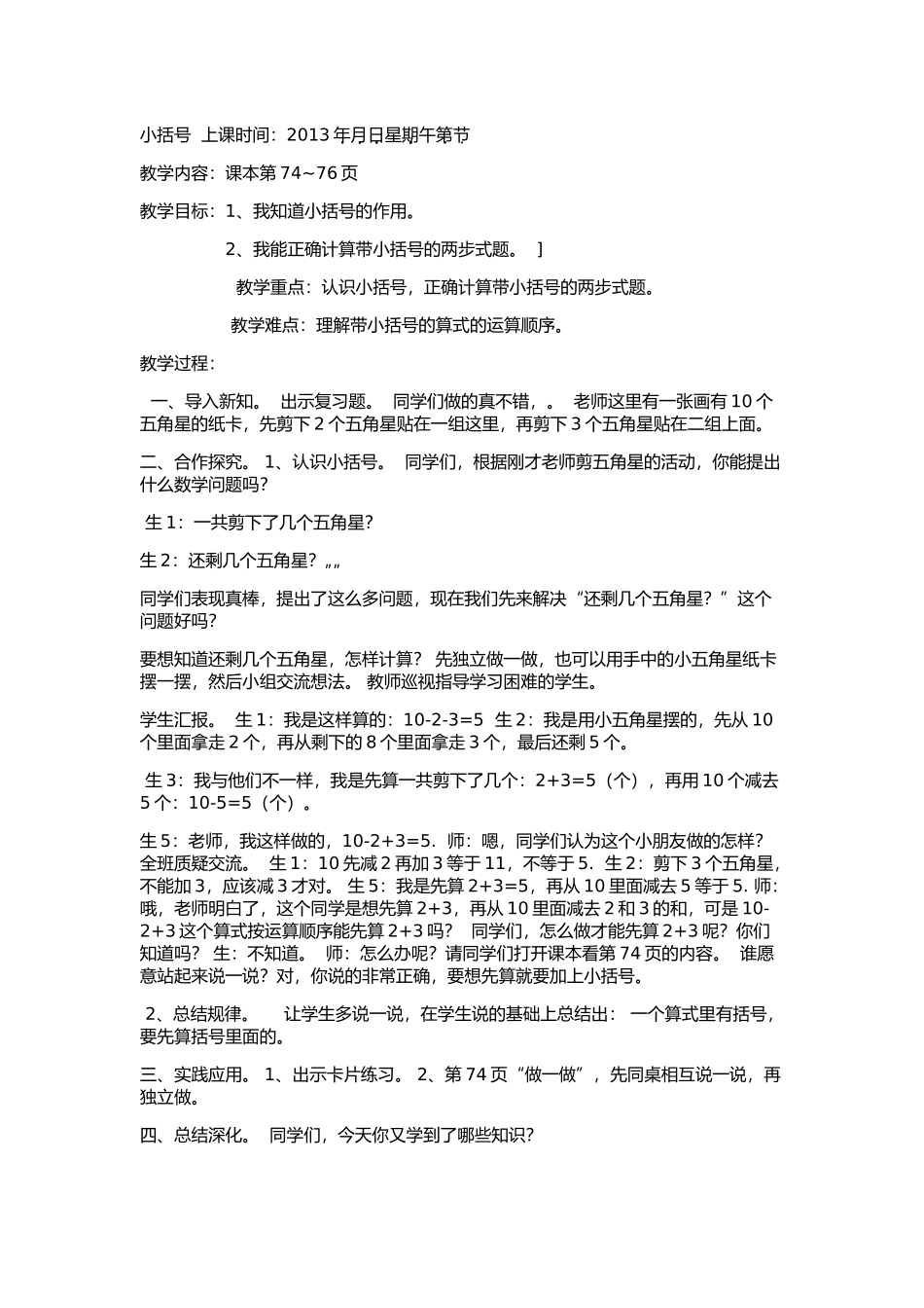 小括号上课时间_第1页