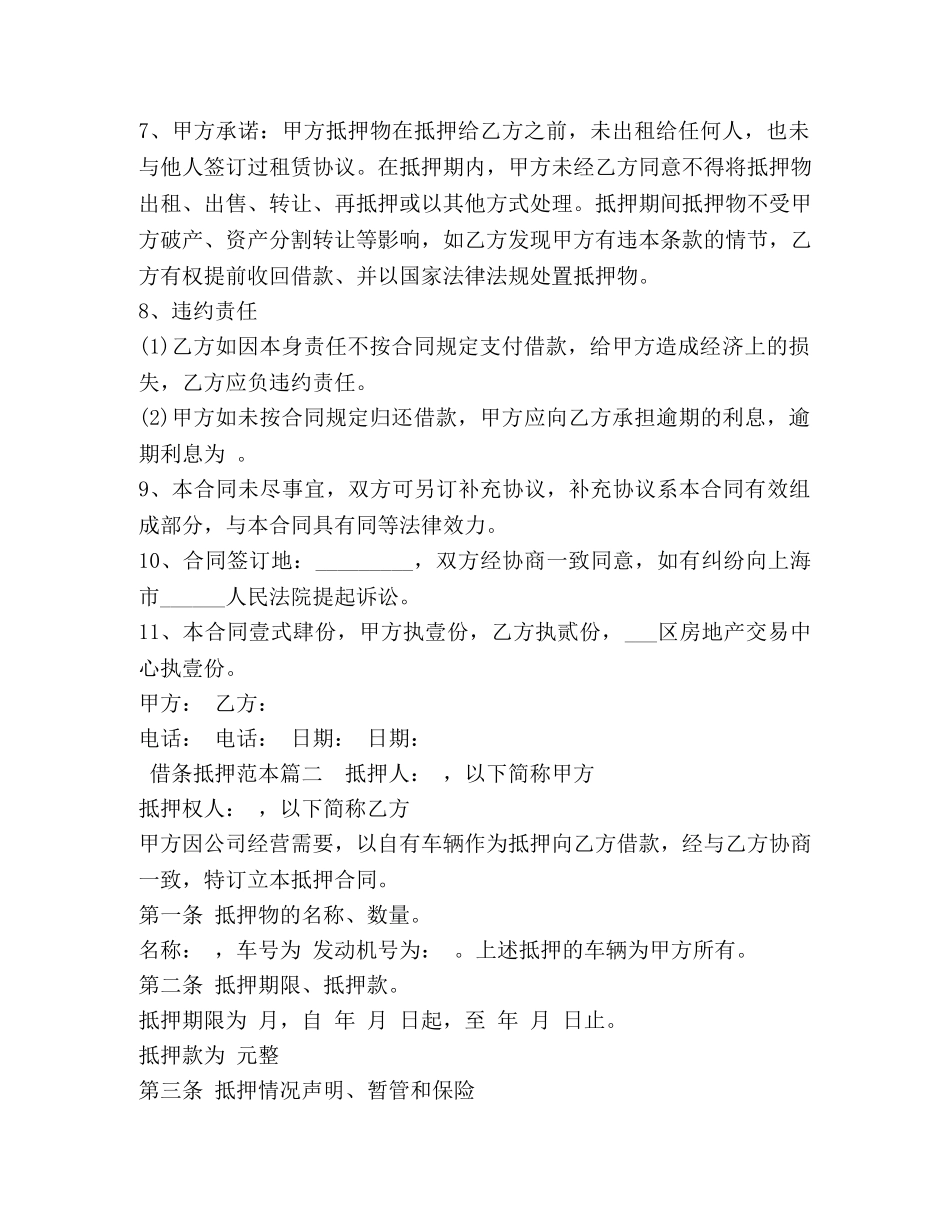 借条抵押范本 _第2页