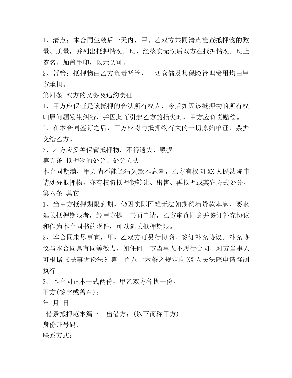 借条抵押范本 _第3页