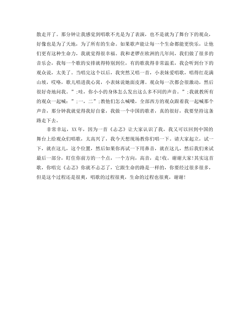 龚琳娜励志演讲稿寻找真实的路（开讲啦第22期） _第3页