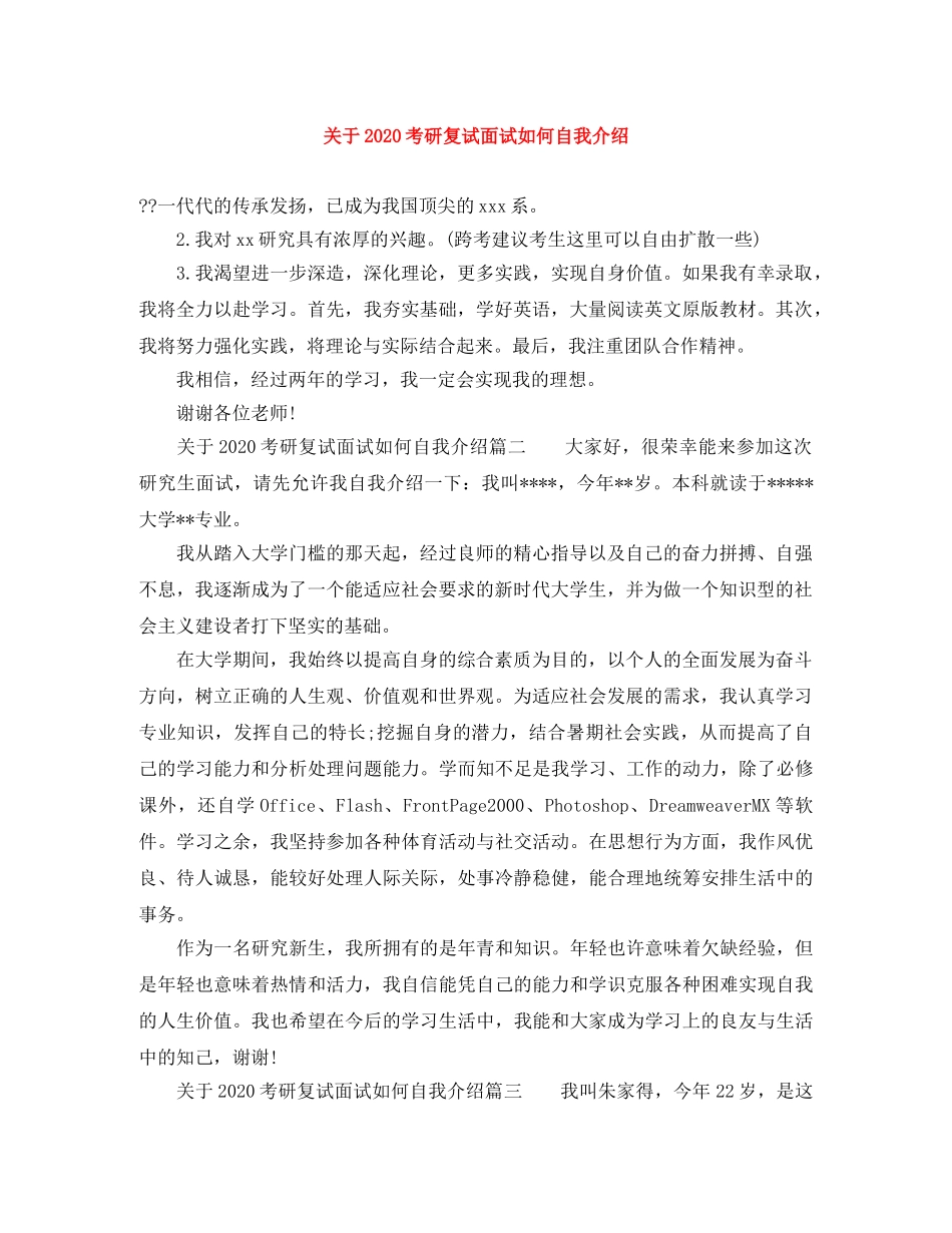 关于2024考研复试面试如何自我介绍 _第1页