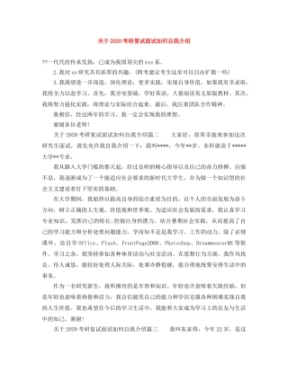 关于2024考研复试面试如何自我介绍 