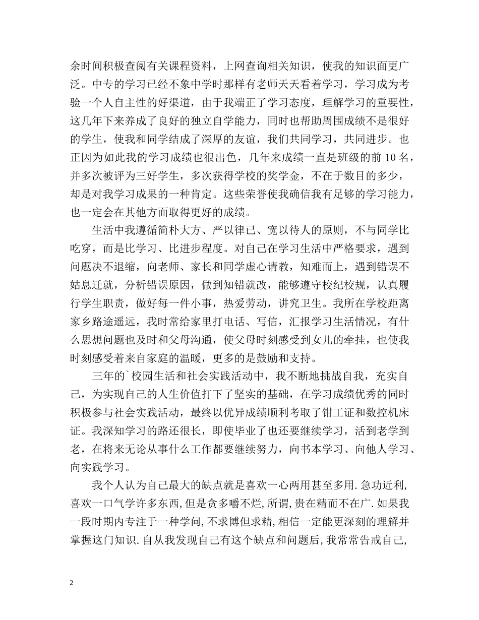 职高毕业生自我鉴定「」 _第2页