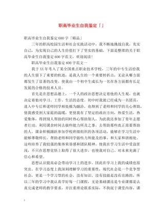 职高毕业生自我鉴定「」 
