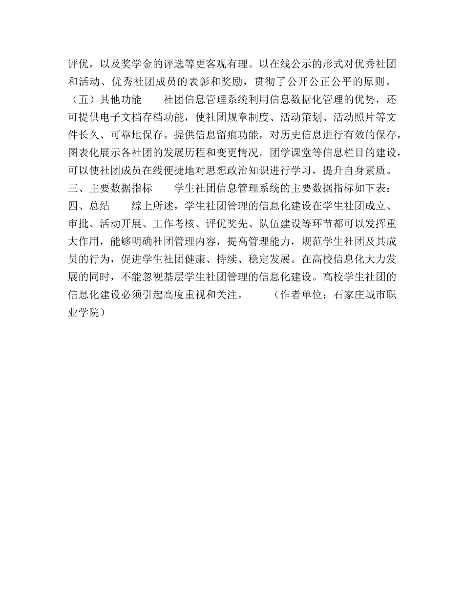 论高校学生社团管理的信息化建设 _第3页