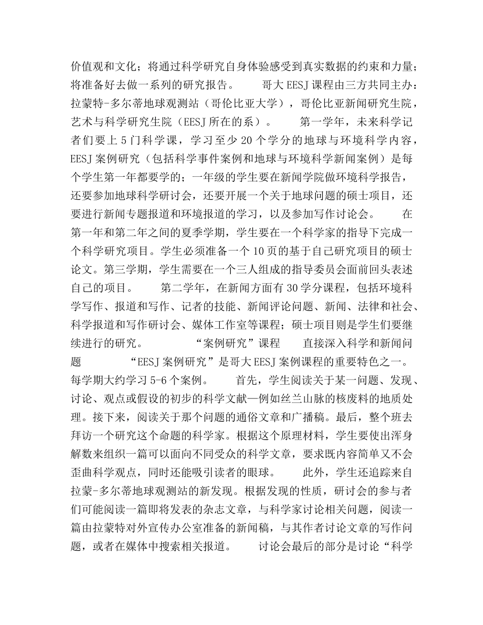哥大怎样培养实用科技新闻人才 _第2页