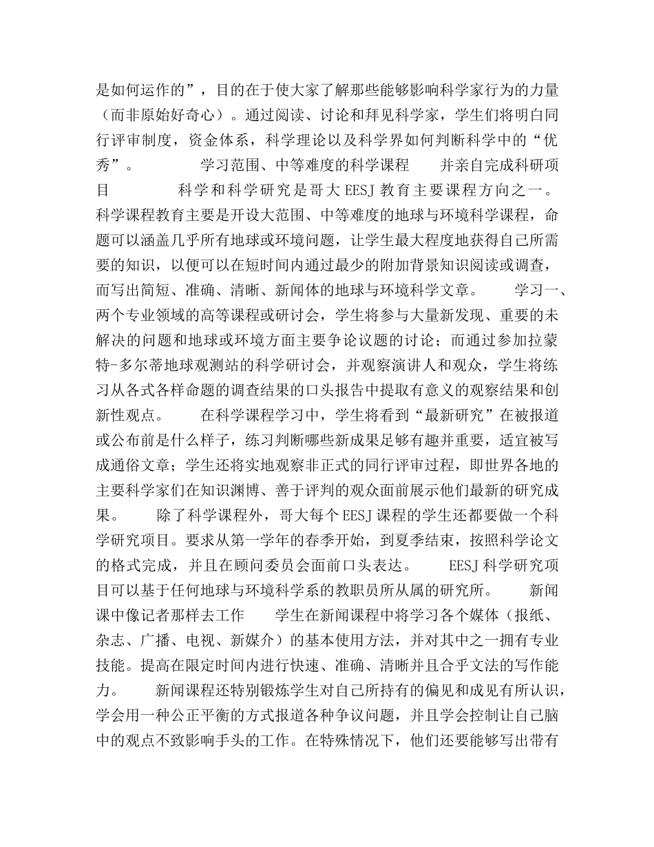 哥大怎样培养实用科技新闻人才 _第3页