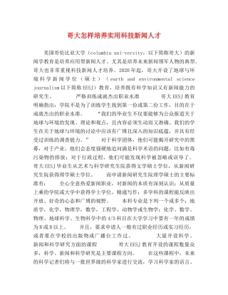 哥大怎样培养实用科技新闻人才 