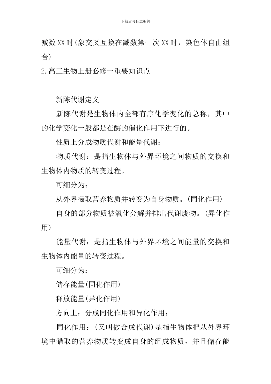 高三生物上册必修一重要知识点_第3页