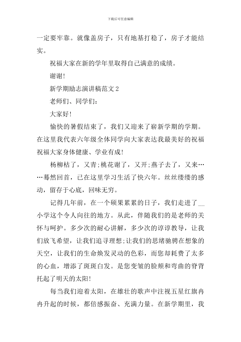 新学期励志演讲稿范文_第2页