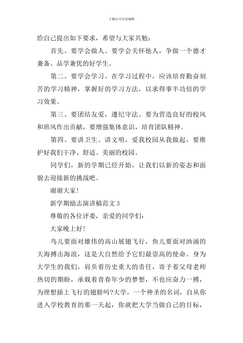 新学期励志演讲稿范文_第3页