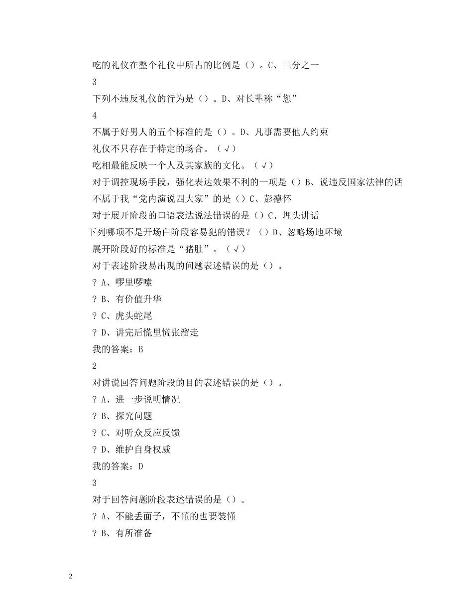 关于个人礼仪的基本特征 _第2页