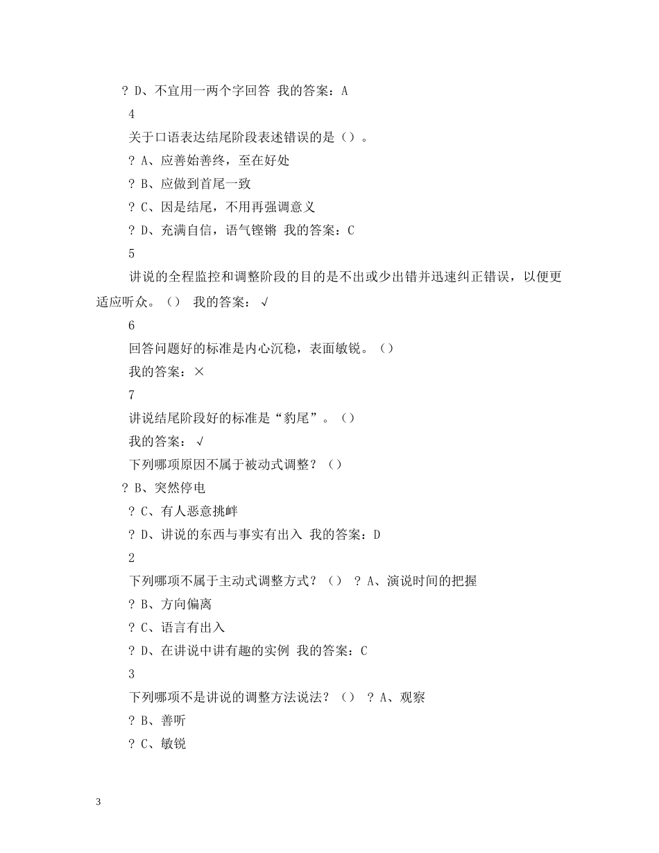 关于个人礼仪的基本特征 _第3页