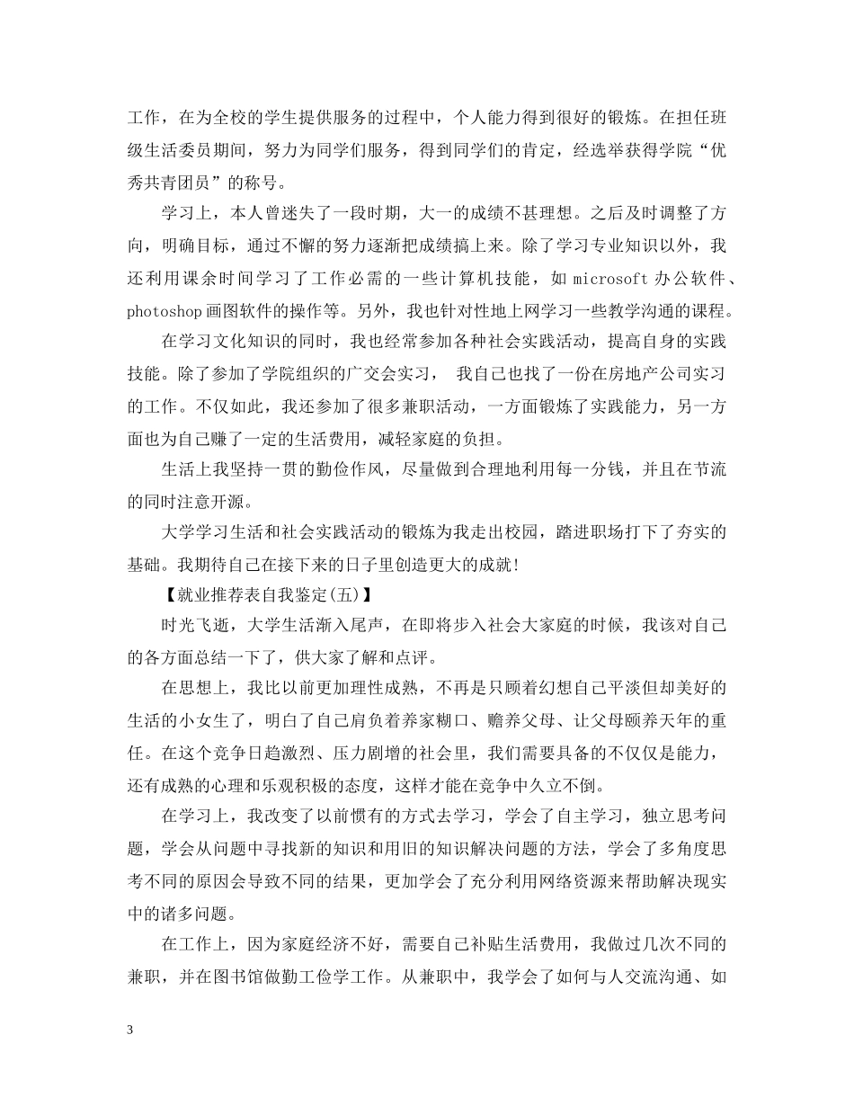 就业推荐表自我鉴定5篇 _第3页