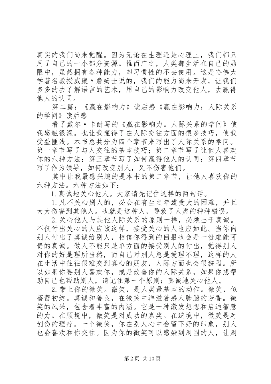 《赢在影响力》短演讲稿范文_1_第2页
