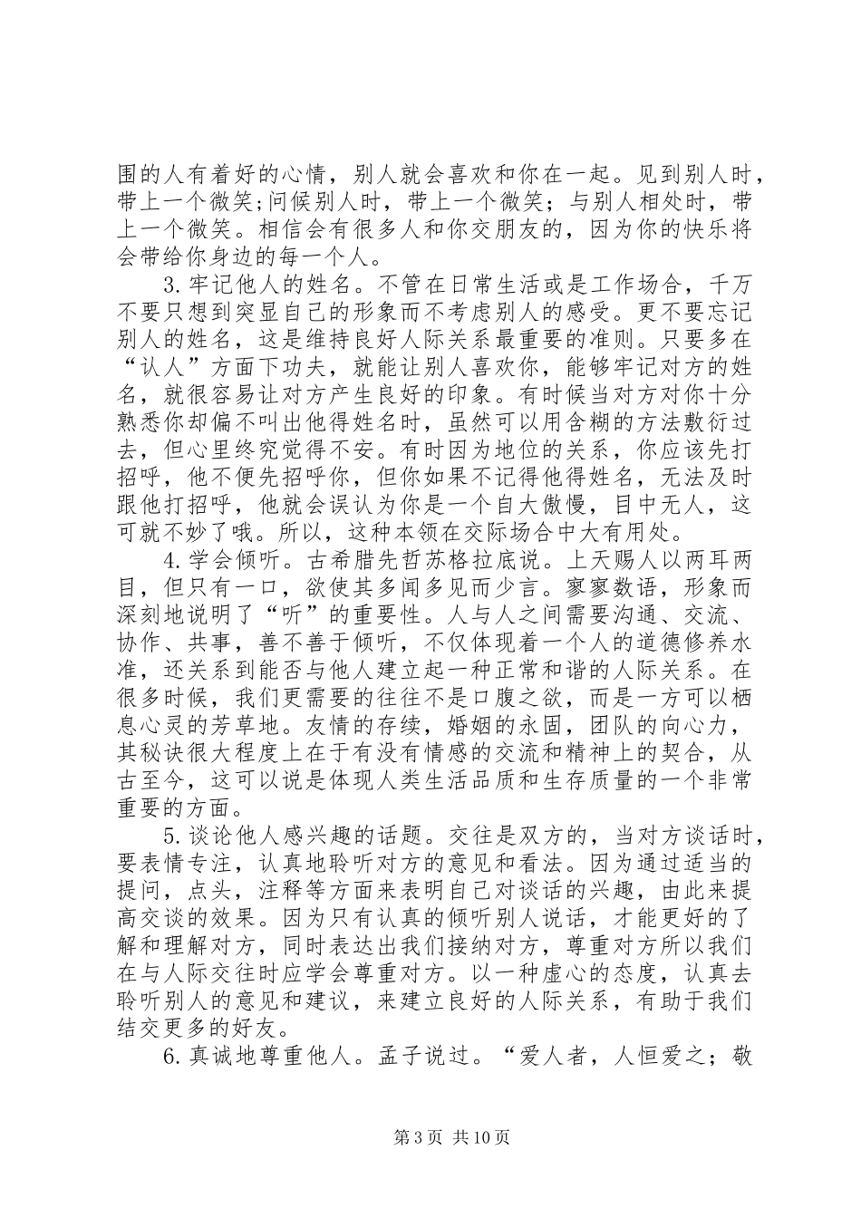 《赢在影响力》短演讲稿范文_1_第3页