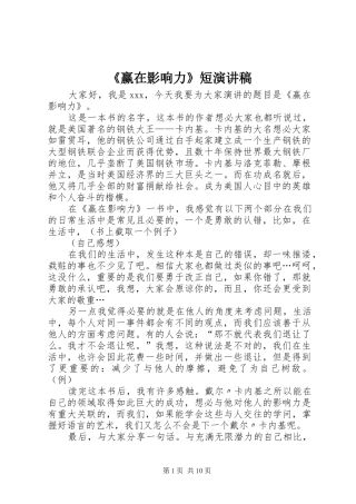 《赢在影响力》短演讲稿范文_1