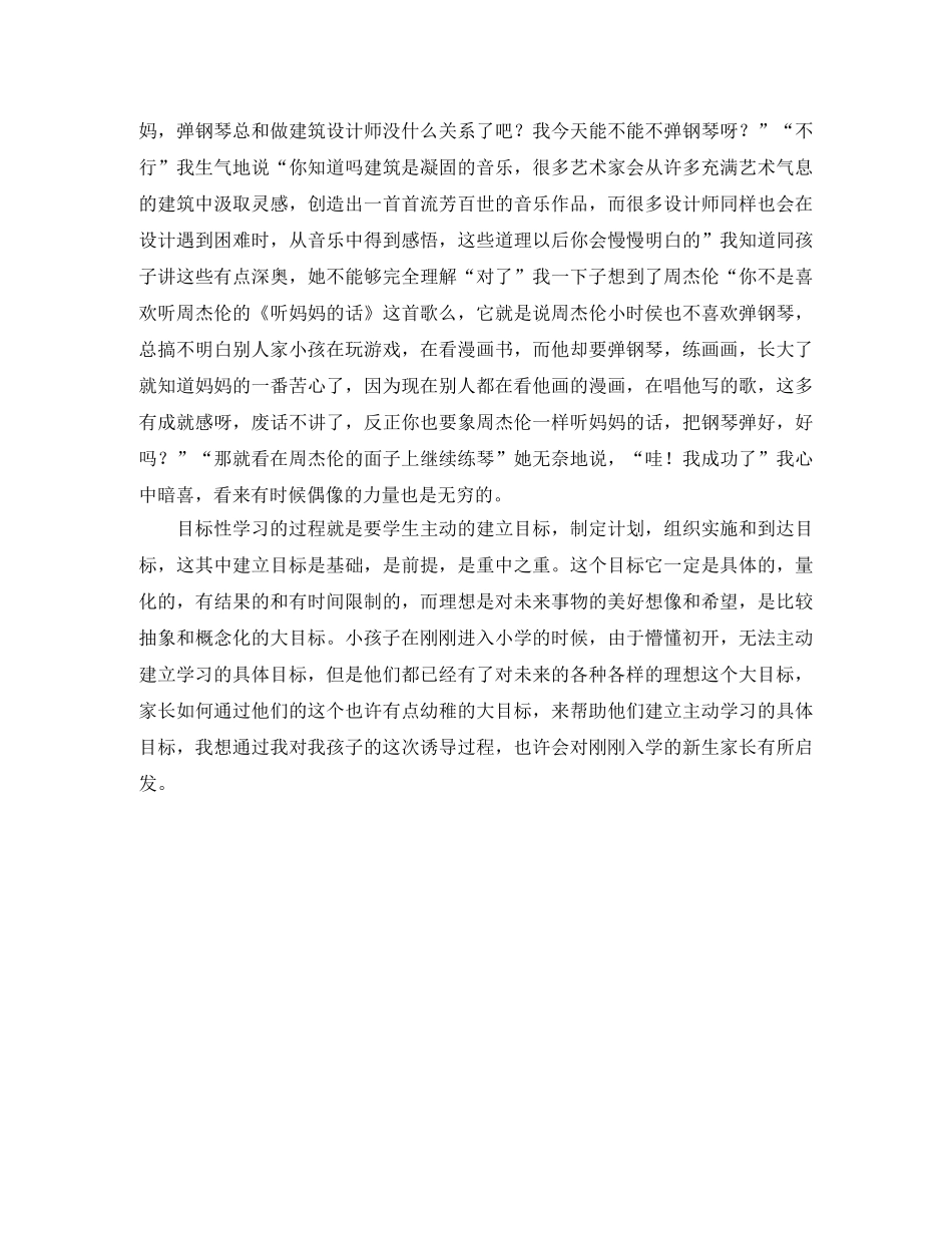 家长的发言稿 _第2页