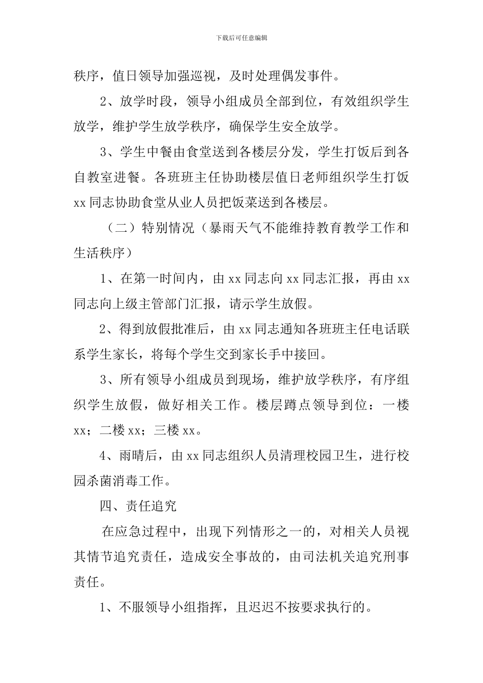 学校校区暴雨天气应急预案_第2页