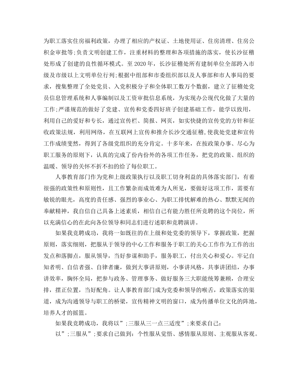 科长竞聘演讲稿3篇 _第2页