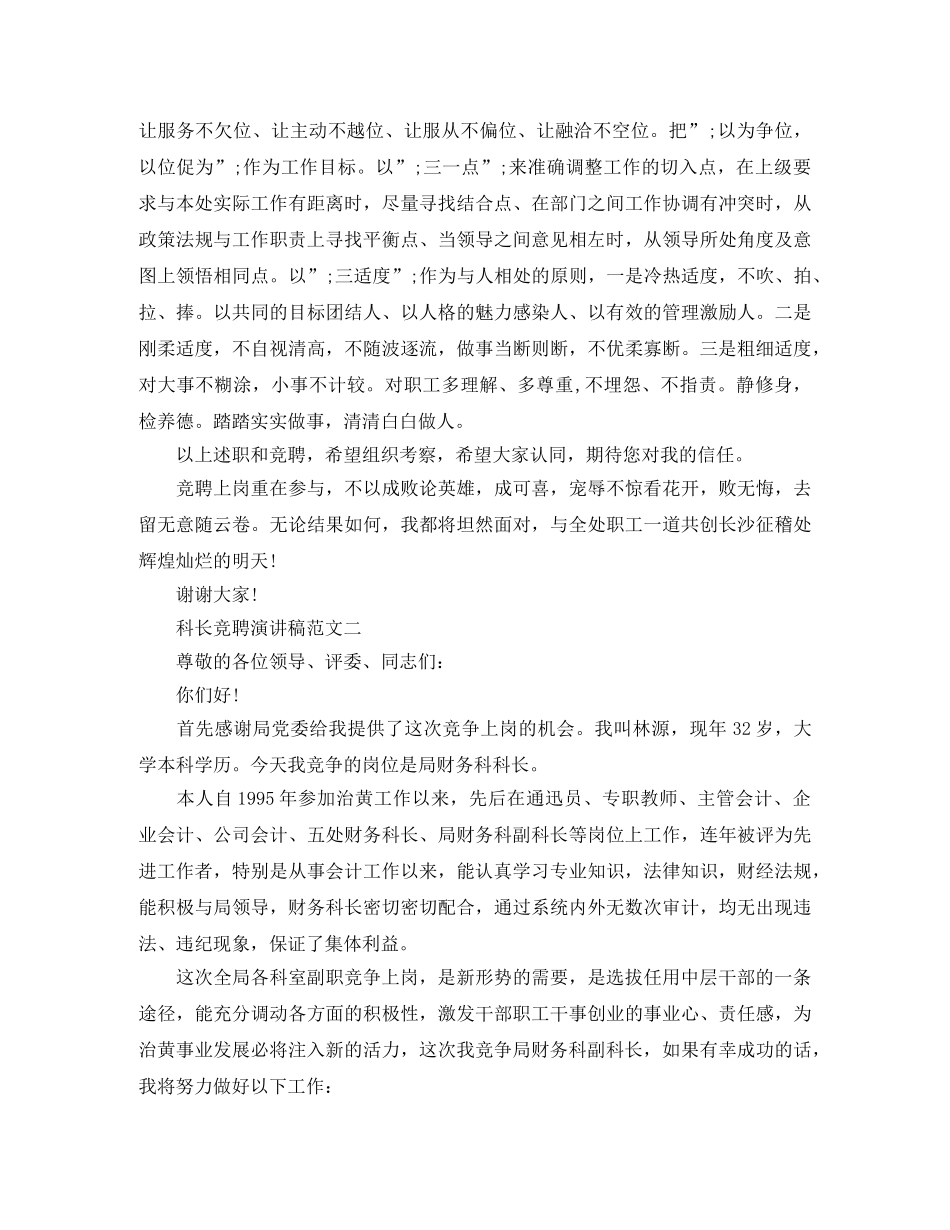 科长竞聘演讲稿3篇 _第3页