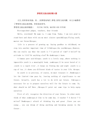 梦想英文励志演讲稿6篇 