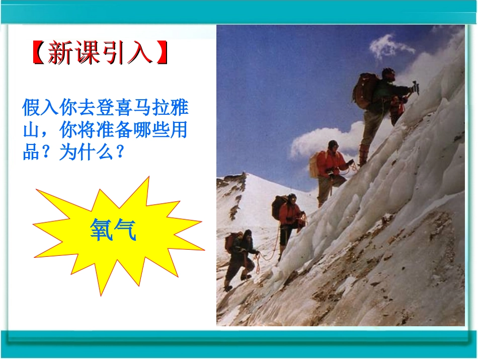 课题2氧气 (6)_第3页