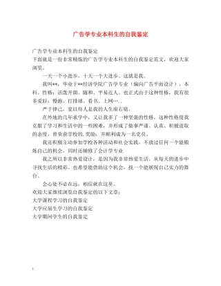 广告学专业本科生的自我鉴定 