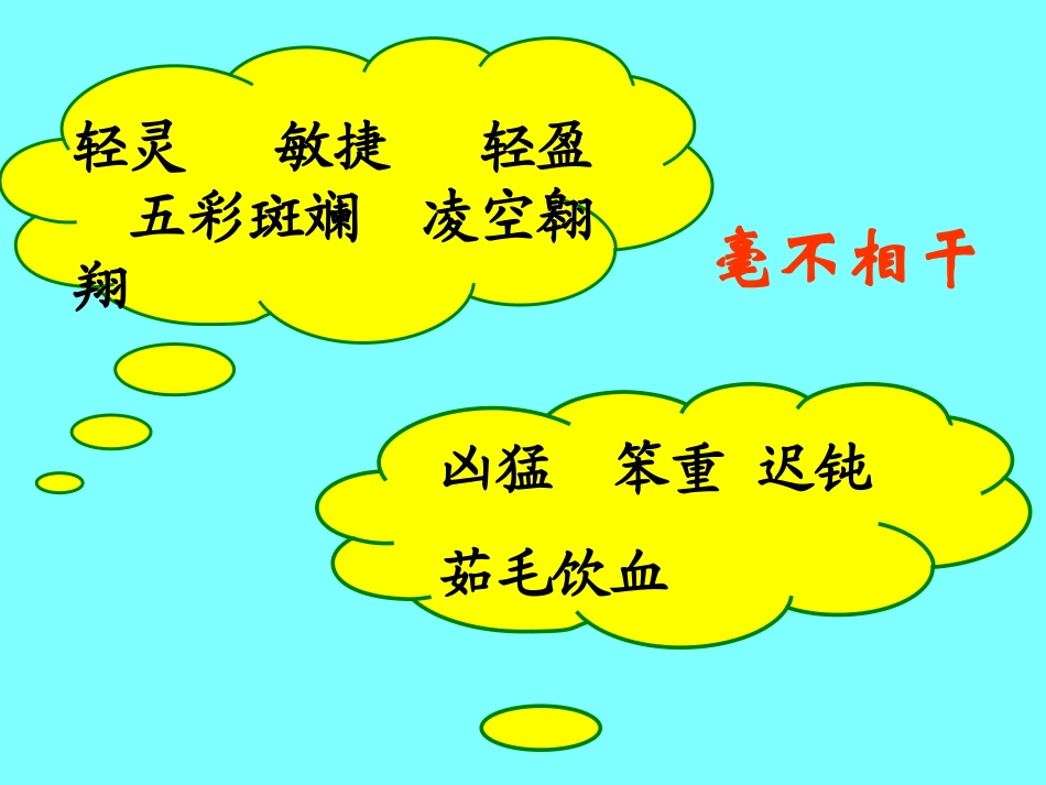 31飞向蓝天的恐龙_第3页