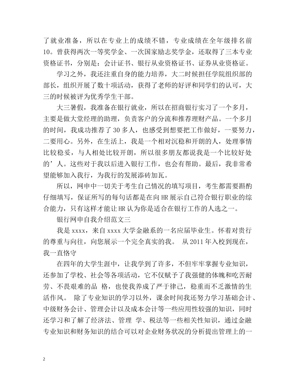 银行网申自我介绍2 _第2页