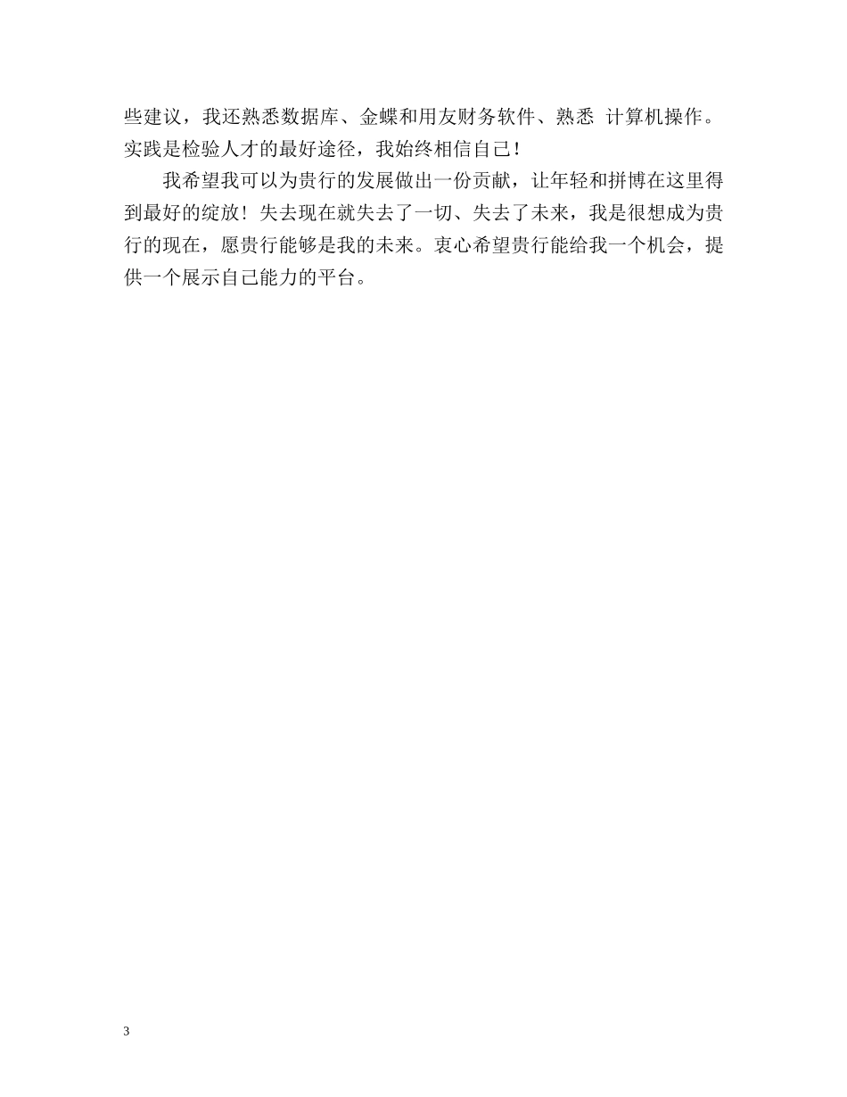 银行网申自我介绍2 _第3页