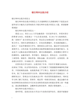 银行网申自我介绍2 