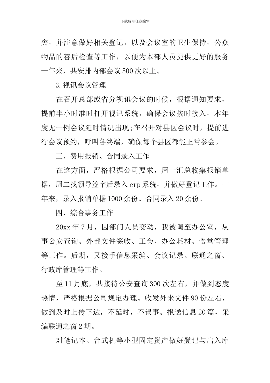 2024年前台年终工作总结_第2页