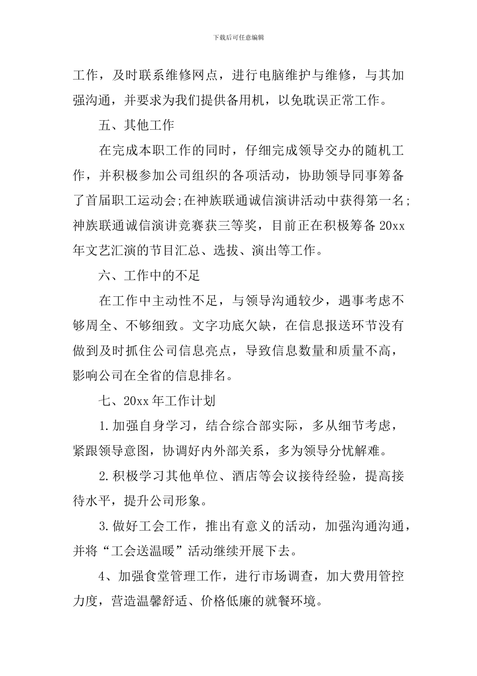 2024年前台年终工作总结_第3页