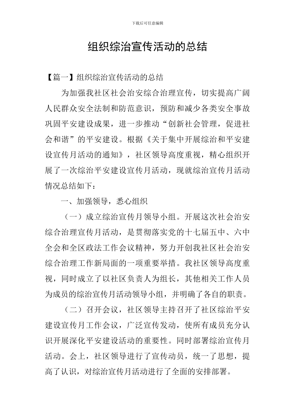 组织综治宣传活动的总结_第1页