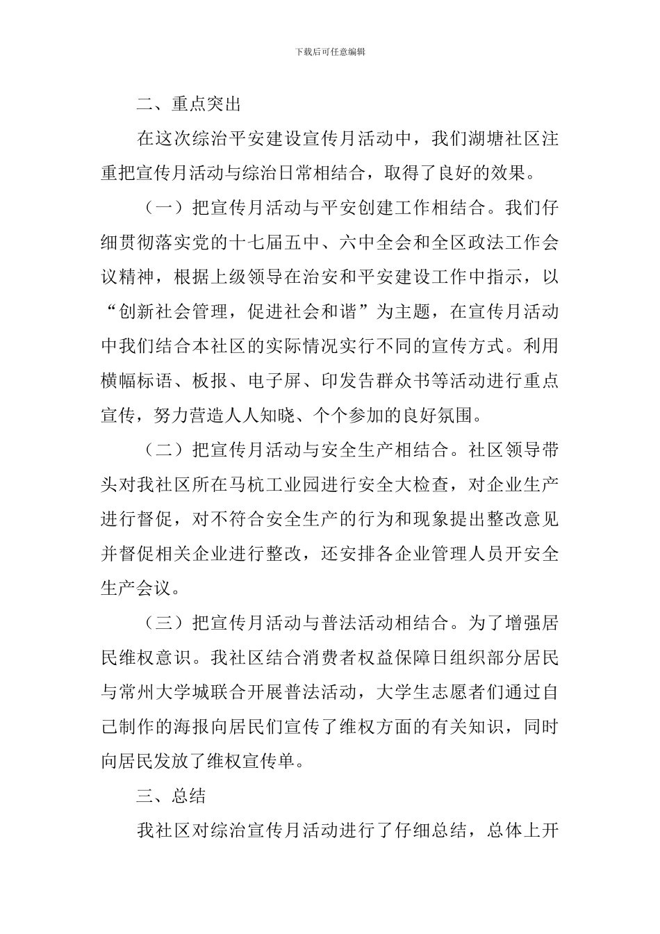 组织综治宣传活动的总结_第2页